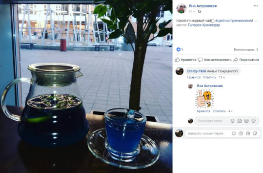 Синий чай Анчан в КРаснодаре (Галерея, Шуховская башня, Любо кафе)