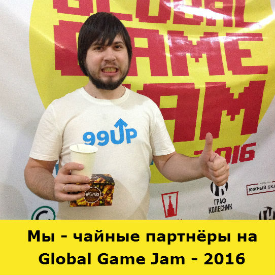 Южный Склад чайный партнёр мероприятия Global Game Jam 2016 в Краснодаре