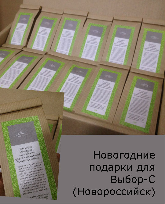 Новогодние чайные подарки Выбор-С Новороссийск